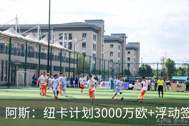 阿斯：纽卡计划3000万欧+浮动签穆尼奥斯，皇马将获总转会费的50%